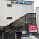 코끼리펜션 | 아이들이 좋아하는 가평키즈펜션 베이유키즈풀빌라 온수풀 c2룸 솔직 후기