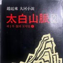 성일건설자재 | 25.24) 태백산맥2