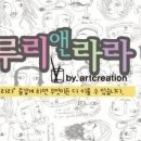 루리앤라라아트스튜디오미술교습소