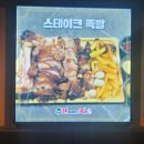 산적이 만든족발
