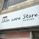 스킨케어스토아