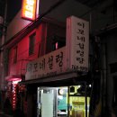 [서울 종로맛집] 이모네설렁탕 - 도가니수육, 콩국 ,소머리수육 이미지