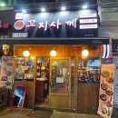 꼬지사께 인천서구청점