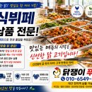 삼계 한식 뷔페