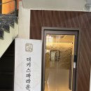 전주 마사지 잘하는 곳 찾다가 발견한 덕진공원 근처 프라이빗 스파 🌿 전주더키스파라운지 솔직 후기