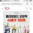 11번가에서 퍼블로그 인화사진 40장에 100원 이미지