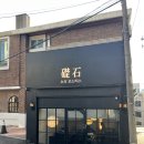 초석 | 한남동 카페 초석로스터스 후기