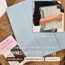 lucky dip | 아이패드케이스 추천 ‘럭키딥’ 예쁘고 퀄리티좋은 프로케이스추천