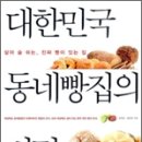 희망빵집