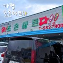 조은마트 | 가평역 무료 픽업! 가평 조은마트 픽업시간, 고기 가격