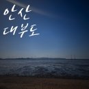 지수펜션 | 대부도 펜션 추천 여우야펜션 내돈내산 1박 후기 가성비 좋고 갯벌체험 가능한 숙소