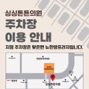 대전튼튼의원 이미지