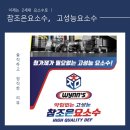 참조은주유소 | 카니발 디젤 - 2세대 고성능요소수, (주)삼원워터 참조은요소수 후기