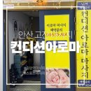 098.영스포츠_4 | [안산 마사지] 고잔동마사지 컨디션아로마 스포츠마사지 후기