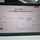 수정신흥2-A-26 | 무료 PDF 편집기 후기 정말 무료일까? PDF JPG 이미지 변환 AI 요약 OCR까지 쉽게 하기(feat. 테너쉐어...