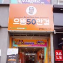 으뜸50안경 전북대점 네이버블로그