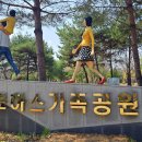 로하스대청공원 이미지