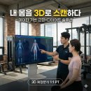 모티묵,전이야기 | 3D 체형분석(모티피지오)부터 시작하는 1:1 퍼스널트레이닝 받고 비대칭 해결방법 배운 솔직 후기💖