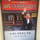 삼대나주곰탕원조집노안집 | 나주곰탕 원조 하얀집 vs 노안집 후기