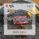 청주현대병원 | [청주맛집]청주 한우맛집. 가성비 미친 찐 한우 맛집. 커넥트현대 근처 '가덕암소한우정육점.가덕한우...