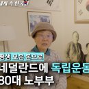 송창주(가정학과 62졸) 이준열사기념관 관장(유튜브-"세계속 한국인" 소개) 이미지