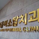 미소탑의원 이미지