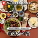 하프타임 양산어울림점 | 양산 물금 맛집 아시안 퓨전 덮밥 동파육 전문 라이온식당