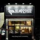 트레인통닭 이미지