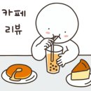 카페바라봄 이미지