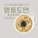 명동도면