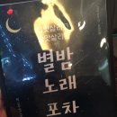 별밤포차 네이버블로그