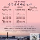 박물관 속 무용 | 국립경주박물관 이용안내 월지관 전시실 방문 후기