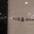이든아토