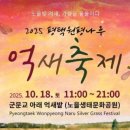 군문초등학교 | 2025 평택 원평나루 억새축제(10.18.) 일정, 예매, 라인업, 숙박, 맛집, 주차 사전준비 꿀팁