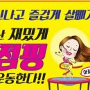 뻔뻔한운동