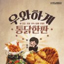 구성통닭