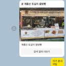토실이쌀밤빵공주갑사점