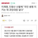 이경, "김영환 충북지사, 산불에도 현장 안가고 술판…사퇴하라." 이미지