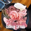 화곡중앙시장 | 강서구 화곡중앙시장맛집 돼지네 고기집 솔직후기