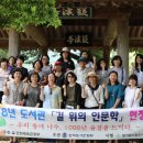 백호문학관기타 | 2018년 도서관 「길 위의 인문학」 수강생 모집 안내 (나주시립도서관)