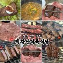백자산식육식당 이미지