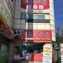 [일산] 일산탄현 원조홍어무침 - 홍어무침 회 포장 택배 전문점