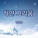 하얀 그리움-김민종 이미지