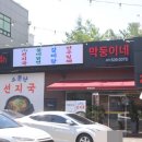 제형면옥막뚱이네 이미지