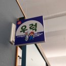 나들가게주공마트 | 충남 금산 맛집 도시어부꼬들한 세꼬시가 예술 금산읍 횟집 후기