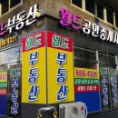 삼보부동산중개사무소 이미지