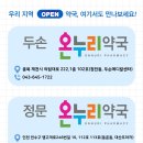 두손온누리약국 네이버블로그