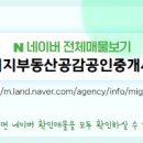 부동산공감공인중개사사무소 이미지