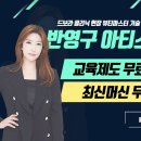 드보라학원