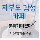 슈필라움 | 서울근교카페 제부도 카페 추천｜아이랑 다녀온 슈필라움 대형카페 후기